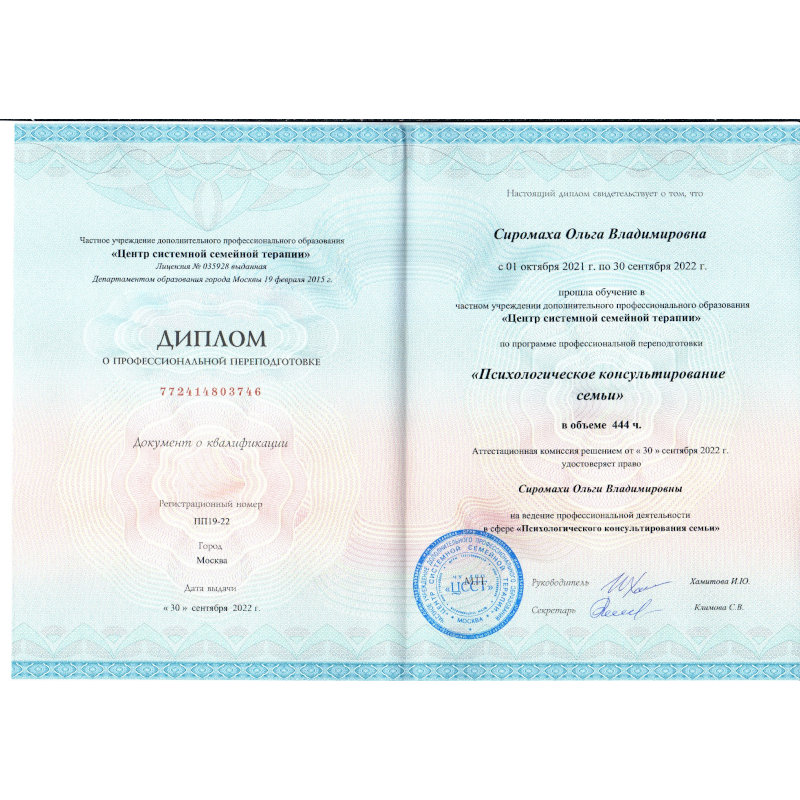 Olha Siromakha, Paar und Familienpsychologe-Beraterin online